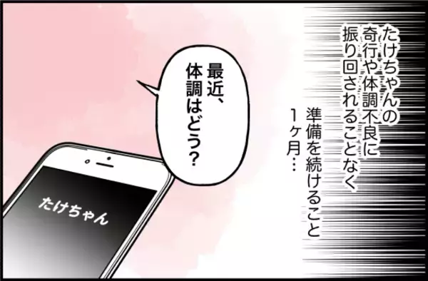 「【漫画】自由を噛みしめていたところ、彼氏が「そろそろそっちに戻る」【束縛モンスター Vol.63】」の画像