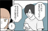 「【漫画】自由を噛みしめていたところ、彼氏が「そろそろそっちに戻る」【束縛モンスター Vol.63】」の画像6