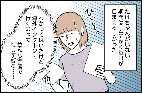 【漫画】自由を噛みしめていたところ、彼氏が「そろそろそっちに戻る」【束縛モンスター Vol.63】