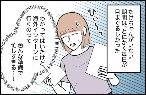 「【漫画】自由を噛みしめていたところ、彼氏が「そろそろそっちに戻る」【束縛モンスター Vol.63】」の画像