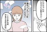 「【漫画】自由を噛みしめていたところ、彼氏が「そろそろそっちに戻る」【束縛モンスター Vol.63】」の画像2