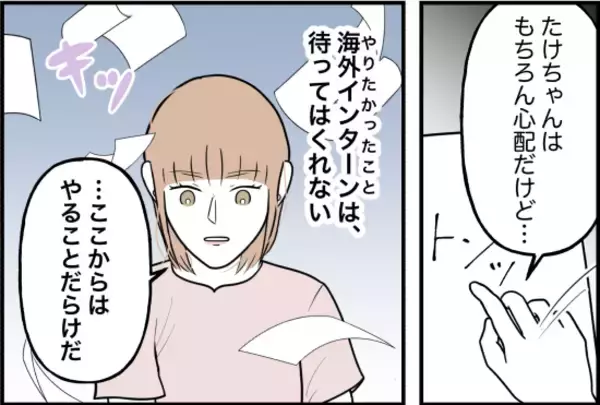 「【漫画】自由を噛みしめていたところ、彼氏が「そろそろそっちに戻る」【束縛モンスター Vol.63】」の画像