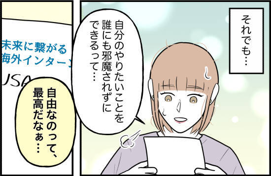 【漫画】自由を噛みしめていたところ、彼氏が「そろそろそっちに戻る」【束縛モンスター Vol.63】