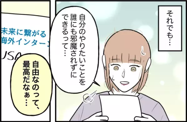 「【漫画】自由を噛みしめていたところ、彼氏が「そろそろそっちに戻る」【束縛モンスター Vol.63】」の画像