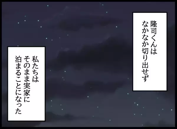 「真相を明らかにするため彼の実家へ…父親の不貞を母親に話せるのか!?」の画像