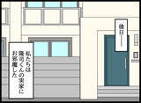 「真相を明らかにするため彼の実家へ…父親の不貞を母親に話せるのか!?」の画像1