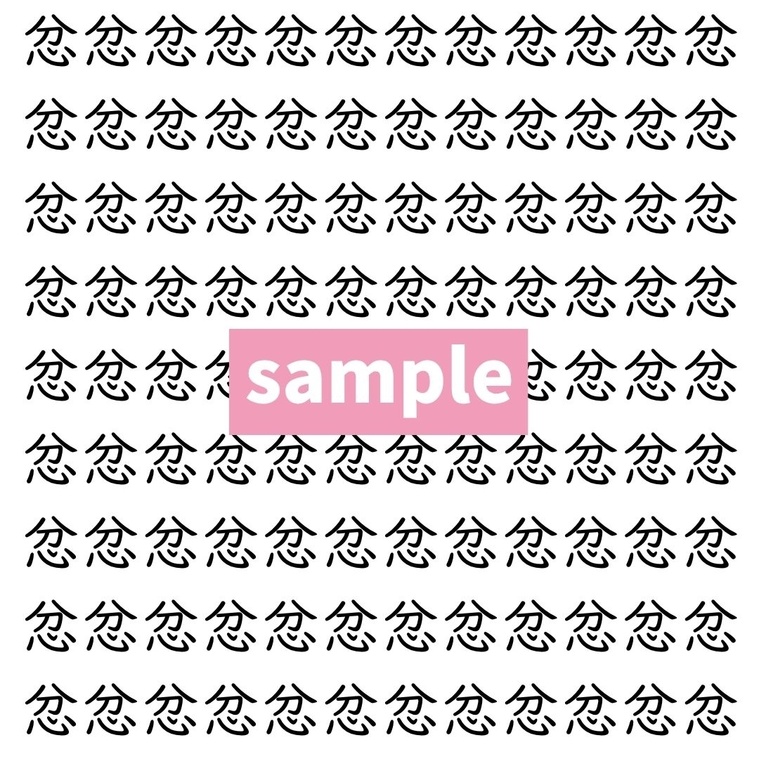 【漢字探し】ずらっと並んだ「忿」の中にまぎれた別の漢字一文字は？