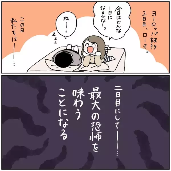 「「お腹減った…お金ない」貧乏旅行でヨーロッパを生き抜く2人の珍道中、シャワー事件に迷子事件も【漫画】」の画像