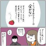 「「お腹減った…お金ない」貧乏旅行でヨーロッパを生き抜く2人の珍道中、シャワー事件に迷子事件も【漫画】」の画像3