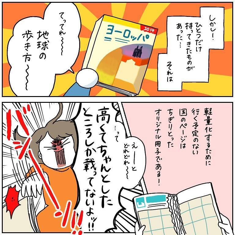 「お腹減った…お金ない」貧乏旅行でヨーロッパを生き抜く2人の珍道中、シャワー事件に迷子事件も【漫画】