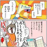 「「お腹減った…お金ない」貧乏旅行でヨーロッパを生き抜く2人の珍道中、シャワー事件に迷子事件も【漫画】」の画像2