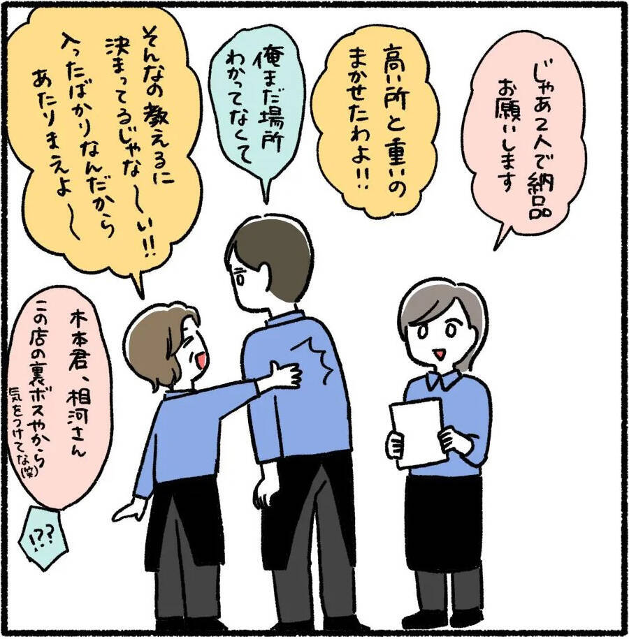 「どんくさ…使えない」と言い放った彼女が新人君に急接近!? 職場の空気が一変したワケとは【漫画】