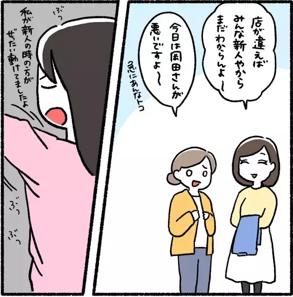 「「どんくさ…使えない」と言い放った彼女が新人君に急接近!? 職場の空気が一変したワケとは【漫画】」の画像