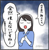 「「どんくさ…使えない」と言い放った彼女が新人君に急接近!? 職場の空気が一変したワケとは【漫画】」の画像1
