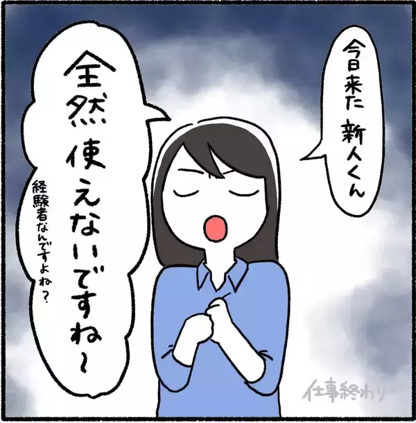 「「どんくさ…使えない」と言い放った彼女が新人君に急接近!? 職場の空気が一変したワケとは【漫画】」の画像