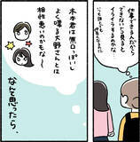 「「どんくさ…使えない」と言い放った彼女が新人君に急接近!? 職場の空気が一変したワケとは【漫画】」の画像4