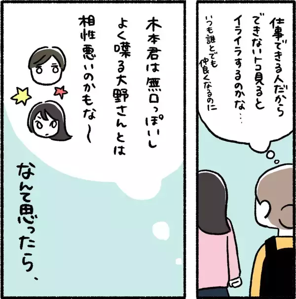「「どんくさ…使えない」と言い放った彼女が新人君に急接近!? 職場の空気が一変したワケとは【漫画】」の画像