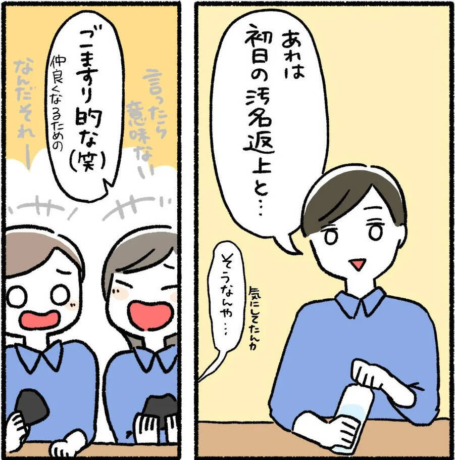 「どんくさ…使えない」と言い放った彼女が新人君に急接近!? 職場の空気が一変したワケとは【漫画】