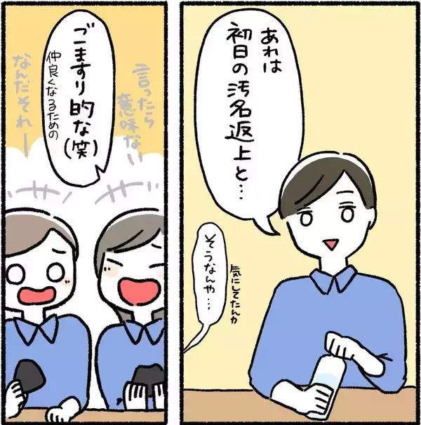 「「どんくさ…使えない」と言い放った彼女が新人君に急接近!? 職場の空気が一変したワケとは【漫画】」の画像