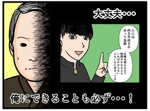 【漫画】やっぱりあたふた…でも俺にできることがあるはず【元引きこもりがバイトリーダー Vol.34】