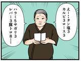 「【漫画】やっぱりあたふた…でも俺にできることがあるはず【元引きこもりがバイトリーダー Vol.34】」の画像4
