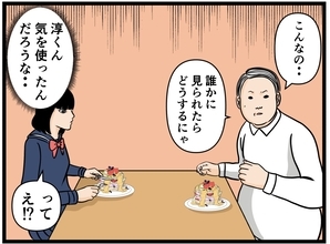 【漫画】元妹と2人でカフェへ　誰かに見られたらと心配に【元引きこもりがバイトリーダー Vol.79】
