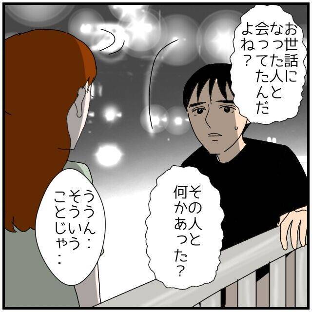 【漫画】駆け付けると「部屋で話を聞いてくれる？」と言われて承諾【優しい夫とその同僚 Vol.93】