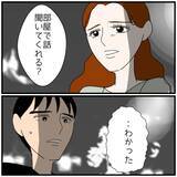 「【漫画】駆け付けると「部屋で話を聞いてくれる？」と言われて承諾【優しい夫とその同僚 Vol.93】」の画像7