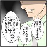 「【漫画】こっそり付き合いそのうち「純愛っぽく」正式交際を表明？【優しい夫とその同僚 Vol.153】」の画像4