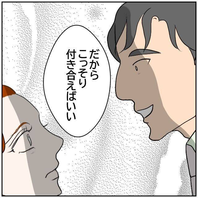 【漫画】こっそり付き合いそのうち「純愛っぽく」正式交際を表明？【優しい夫とその同僚 Vol.153】