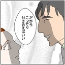 【漫画】こっそり付き合いそのうち「純愛っぽく」正式交際を表明？【優しい夫とその同僚 Vol.153】の画像