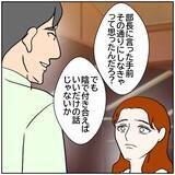 「【漫画】こっそり付き合いそのうち「純愛っぽく」正式交際を表明？【優しい夫とその同僚 Vol.153】」の画像1