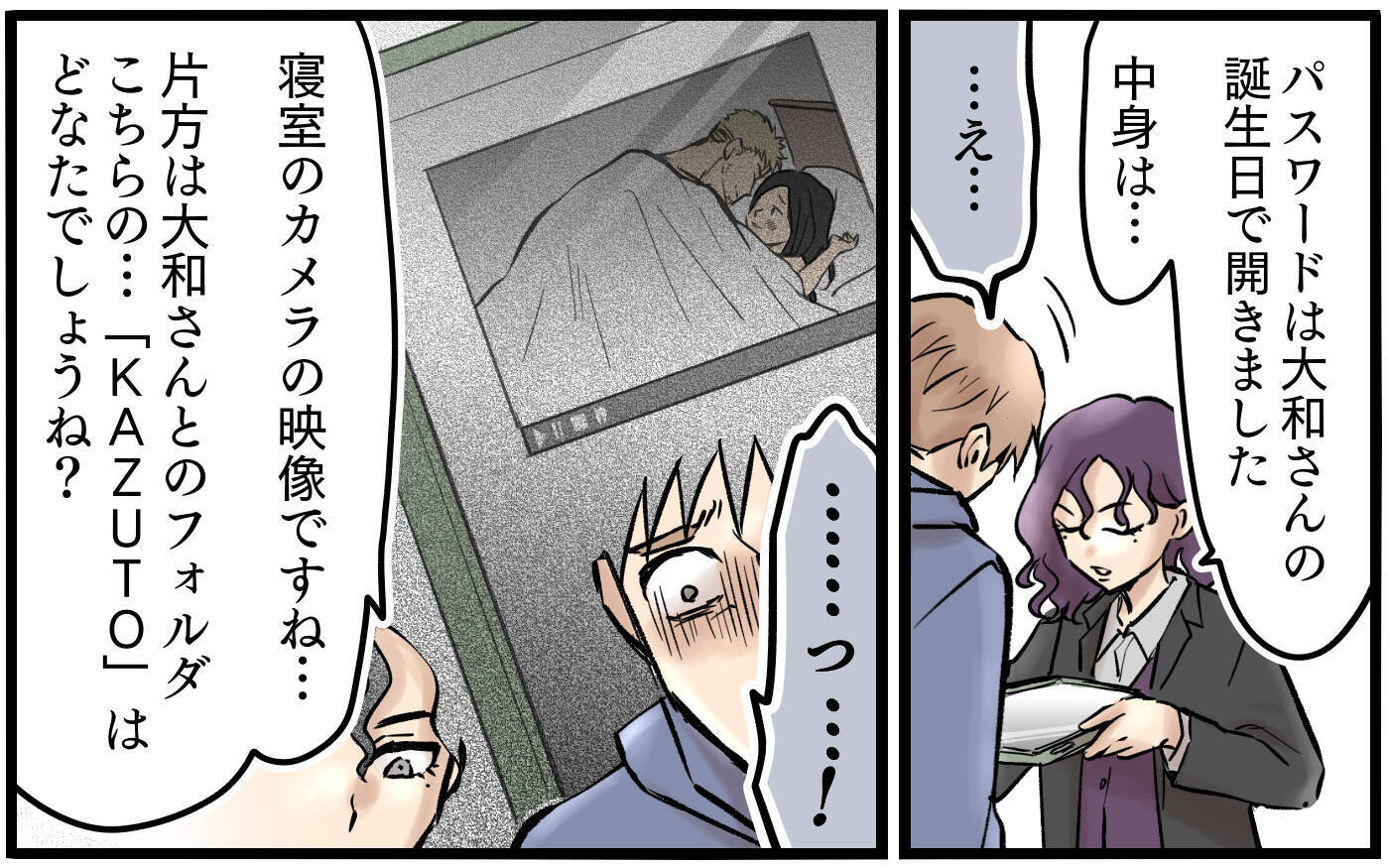 夫への執拗な監視…証拠をつきつけられた妻が取った驚きの行動とは