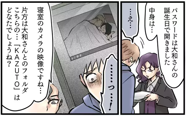 「夫への執拗な監視…証拠をつきつけられた妻が取った驚きの行動とは」の画像