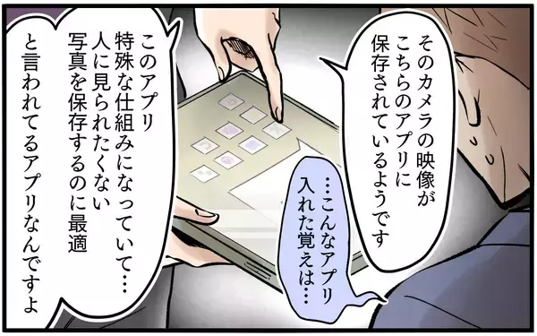 「夫への執拗な監視…証拠をつきつけられた妻が取った驚きの行動とは」の画像