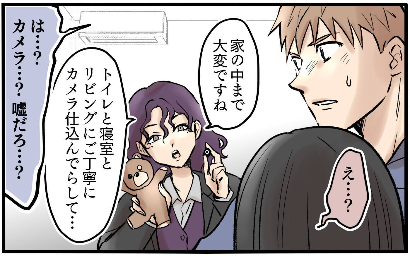 夫への執拗な監視…証拠をつきつけられた妻が取った驚きの行動とは