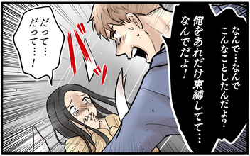 夫への執拗な監視…証拠をつきつけられた妻が取った驚きの行動とは