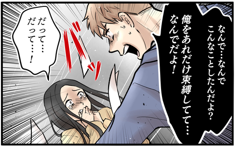 夫への執拗な監視…証拠をつきつけられた妻が取った驚きの行動とはの画像