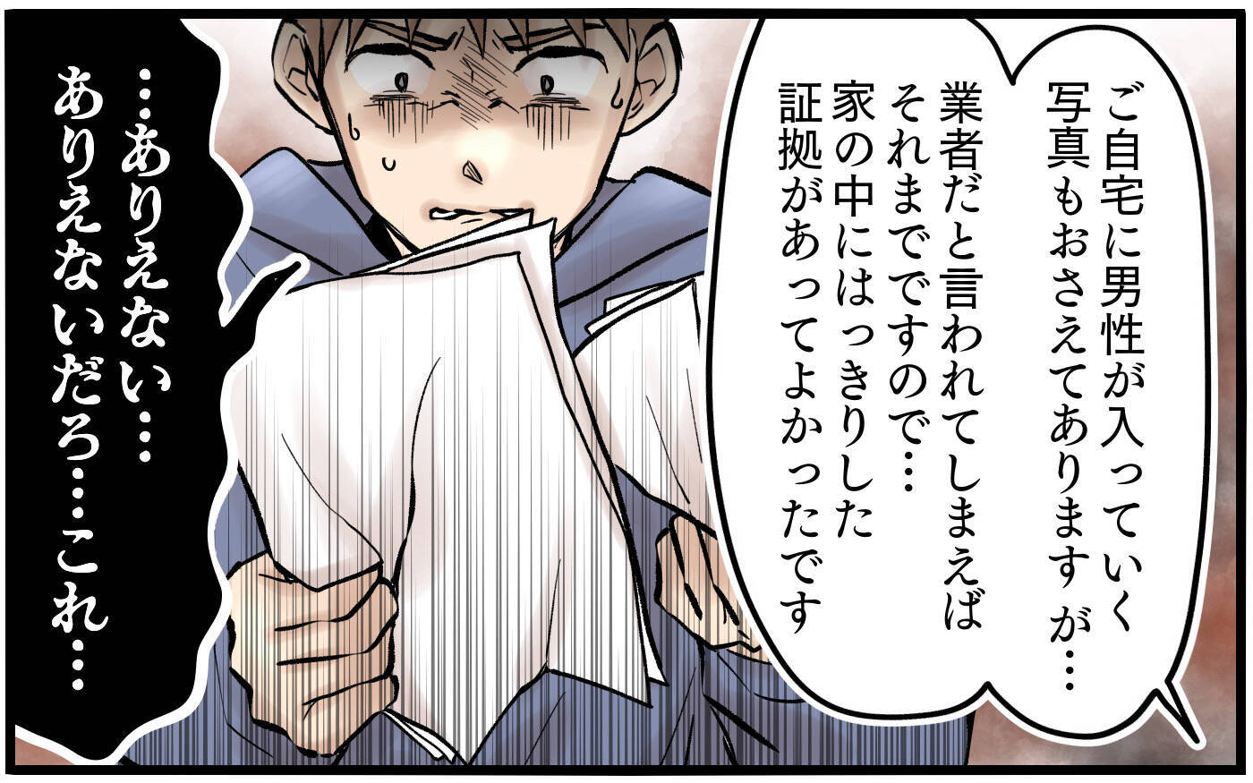 夫への執拗な監視…証拠をつきつけられた妻が取った驚きの行動とは