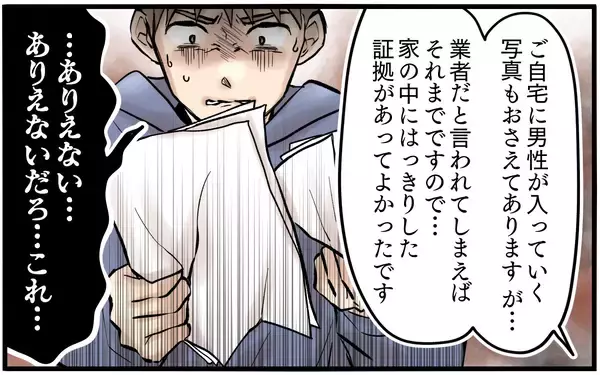 「夫への執拗な監視…証拠をつきつけられた妻が取った驚きの行動とは」の画像