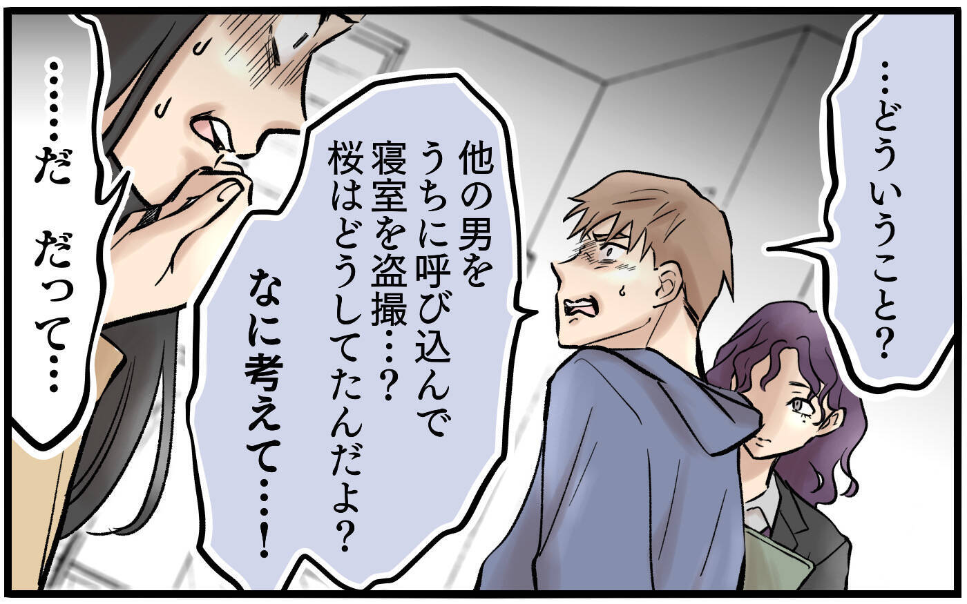 夫への執拗な監視…証拠をつきつけられた妻が取った驚きの行動とは