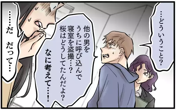 「夫への執拗な監視…証拠をつきつけられた妻が取った驚きの行動とは」の画像