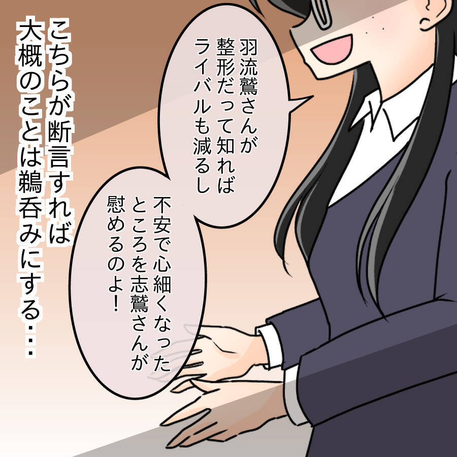 【漫画】笑える！写真がばらまかれるとさらなる整形に走った！【人の価値はモテ度で決まる Vol.45】