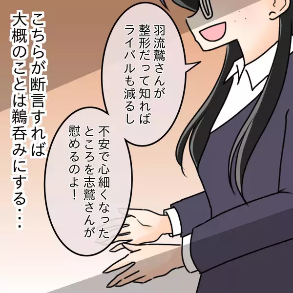 「【漫画】笑える！写真がばらまかれるとさらなる整形に走った！【人の価値はモテ度で決まる Vol.45】」の画像