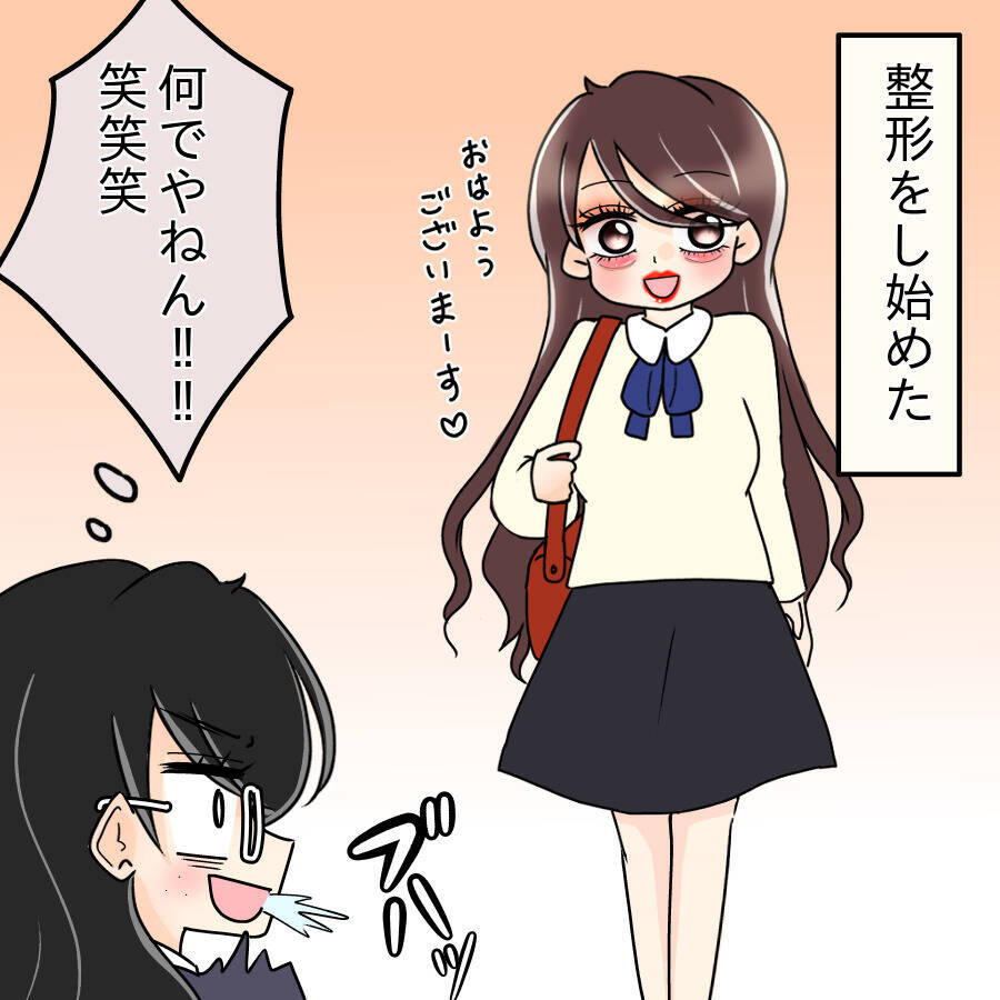 【漫画】笑える！写真がばらまかれるとさらなる整形に走った！【人の価値はモテ度で決まる Vol.45】