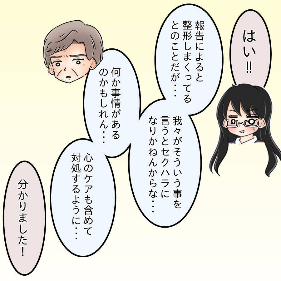 【漫画】笑える！写真がばらまかれるとさらなる整形に走った！【人の価値はモテ度で決まる Vol.45】