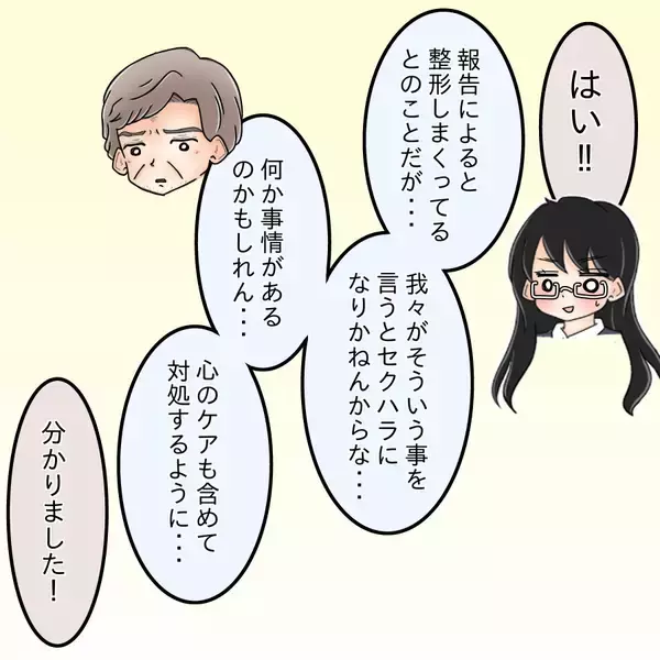 「【漫画】笑える！写真がばらまかれるとさらなる整形に走った！【人の価値はモテ度で決まる Vol.45】」の画像
