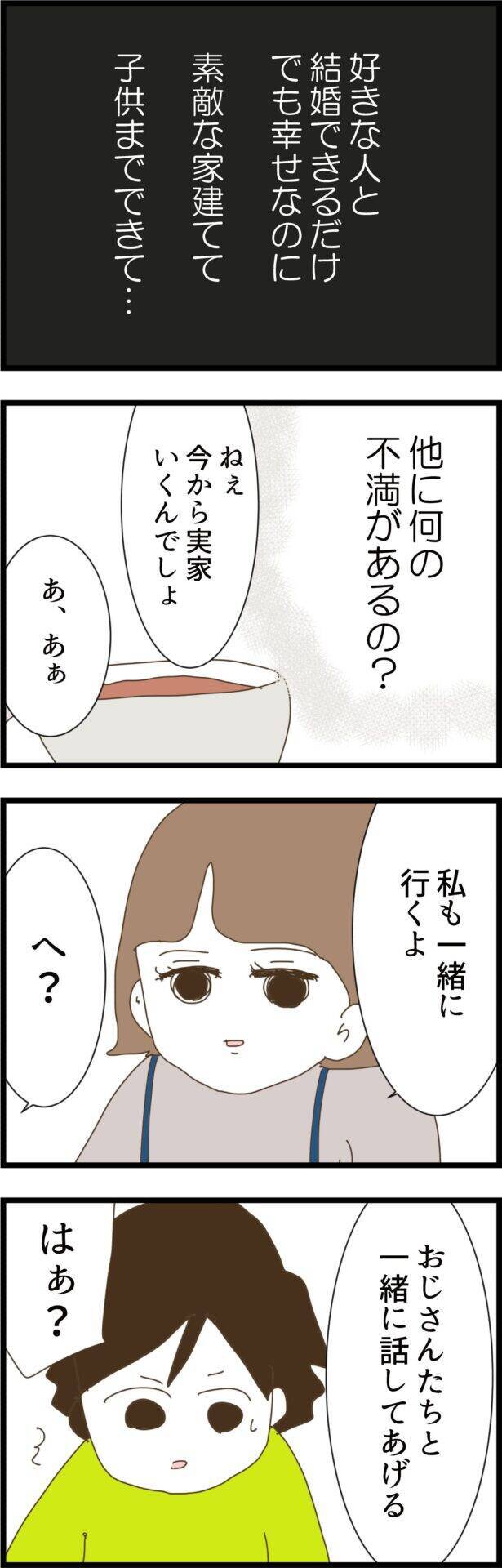 「奥さんは何の不満があるの？」フラれた直後の幼馴染みの思惑とは