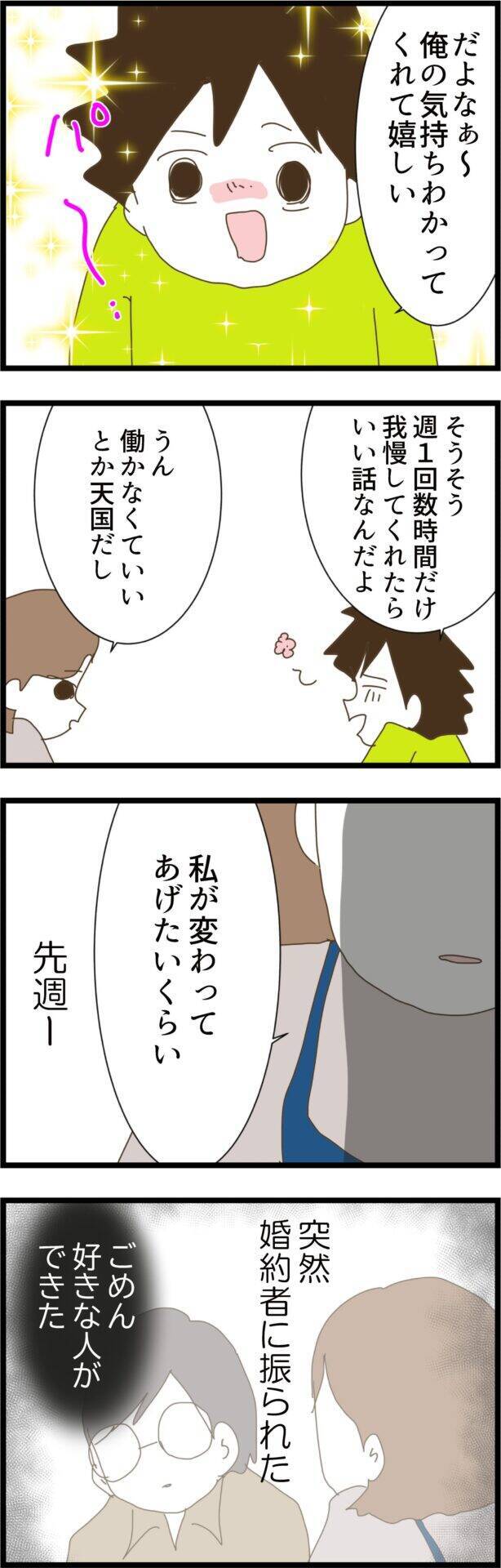 「奥さんは何の不満があるの？」フラれた直後の幼馴染みの思惑とは