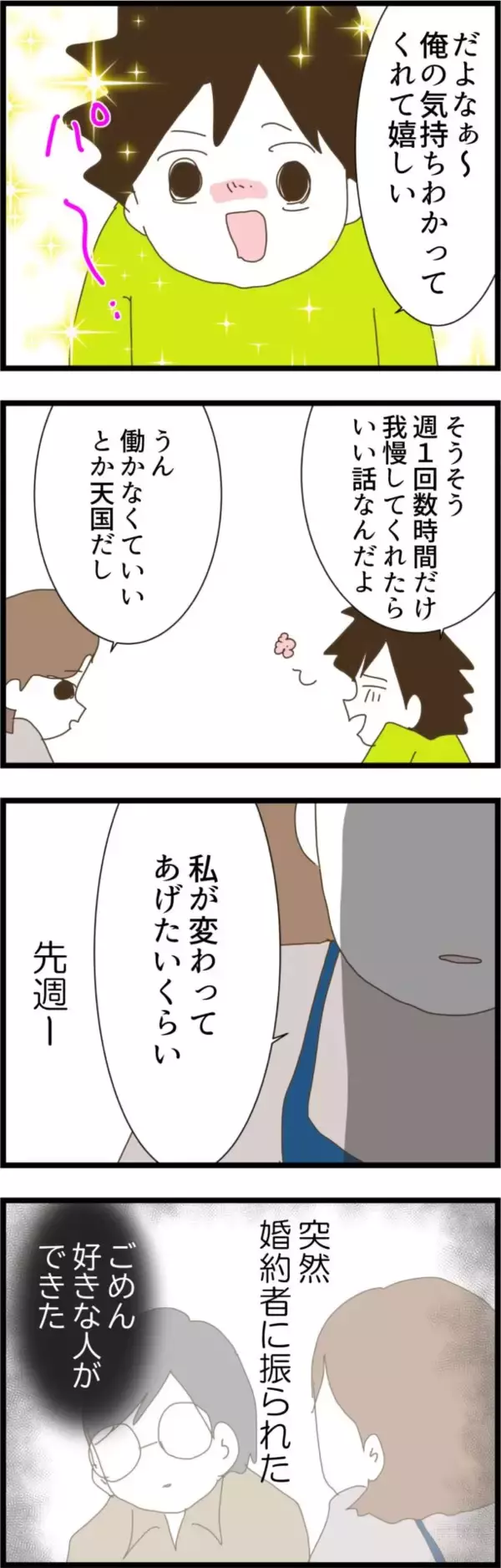 「「奥さんは何の不満があるの？」フラれた直後の幼馴染みの思惑とは」の画像